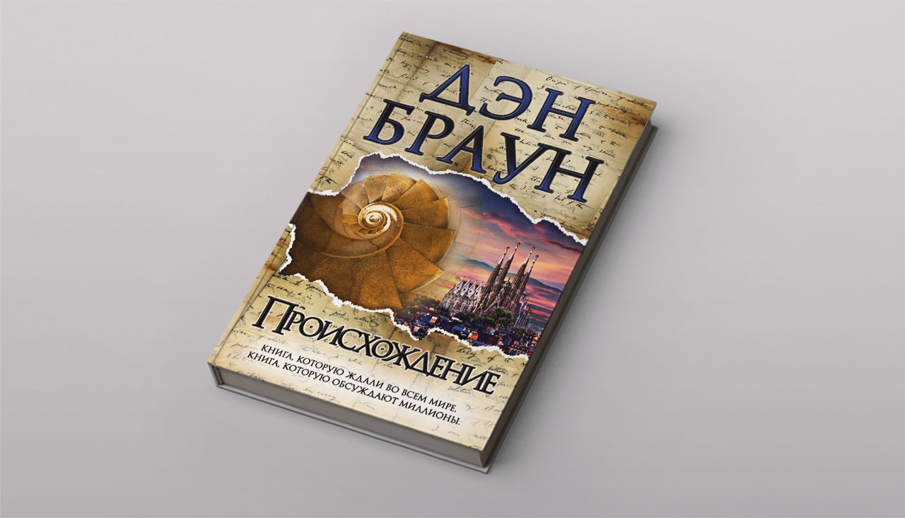 Новые книги, свежие пластинки. «Происхождение» Дэна Брауна, лучшие фильмы  от Антона Долина, Скриптонита и Linkin Park | 25.12.2017 | Новости  Оренбурга - БезФормата