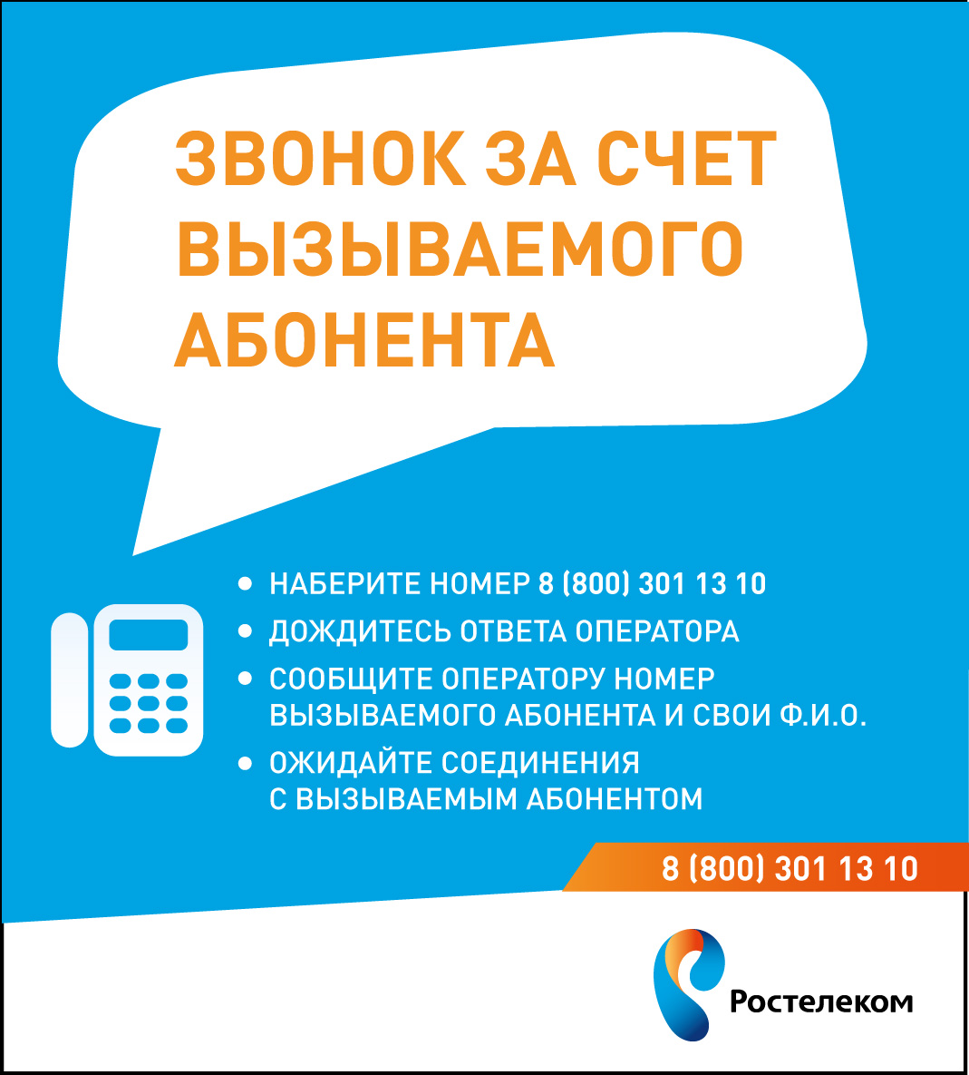 Как сделать звонок за счет абонента мтс Как сделать звонок за счет абонента мтс