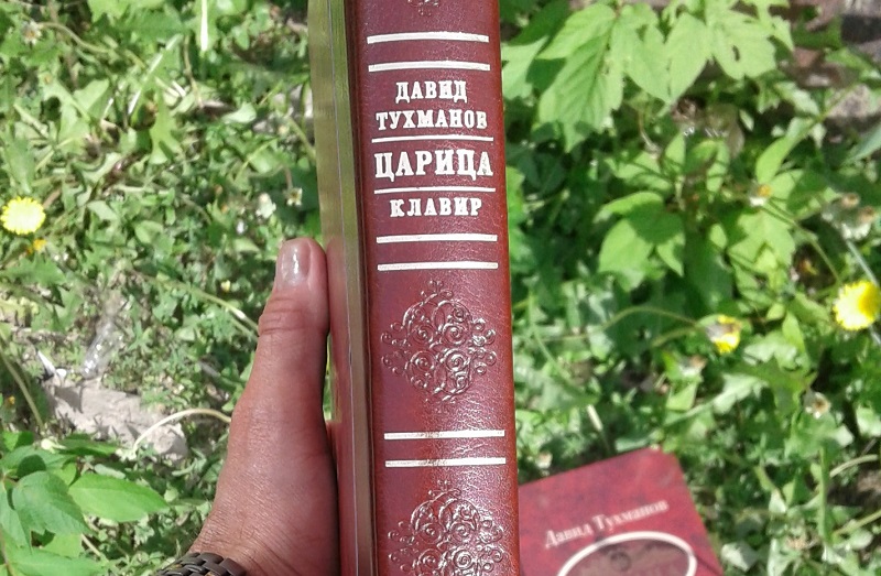 ТУХМАНОВ ДАВИД ЦАРИЦА СКАЧАТЬ БЕСПЛАТНО ТУХМАНОВ ДАВИД ЦАРИЦА СКАЧАТЬ БЕСПЛАТНО