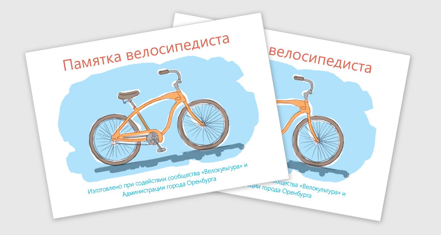 Велосипед получить в подарок. Велосипед в подарок. Подарочный сертификат на велосипед. Памятка велосипедиста. Подарочный сертификат на покупку велосипеда.