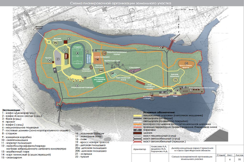 Парк строителей орск план