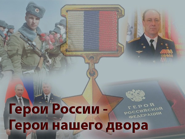 Проекты герои россии