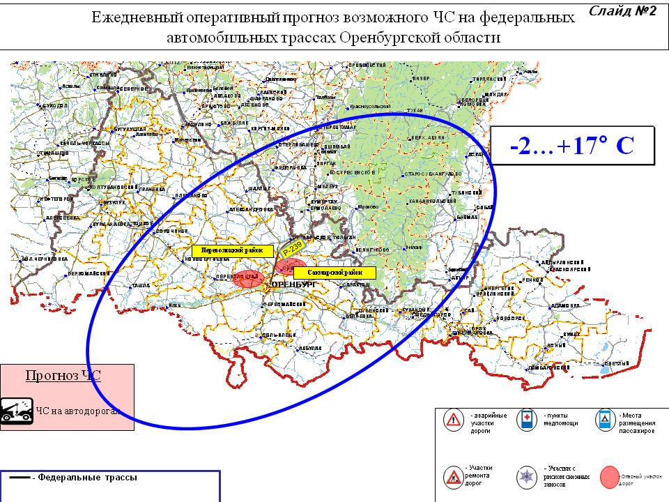 Карта оренбурга 2023. Федеральные дороги Оренбургской обл. Федеральные трассы Оренбургской области. Опасный участок дороги в Оренбургской области. Система энергоснабжения Оренбургской области.