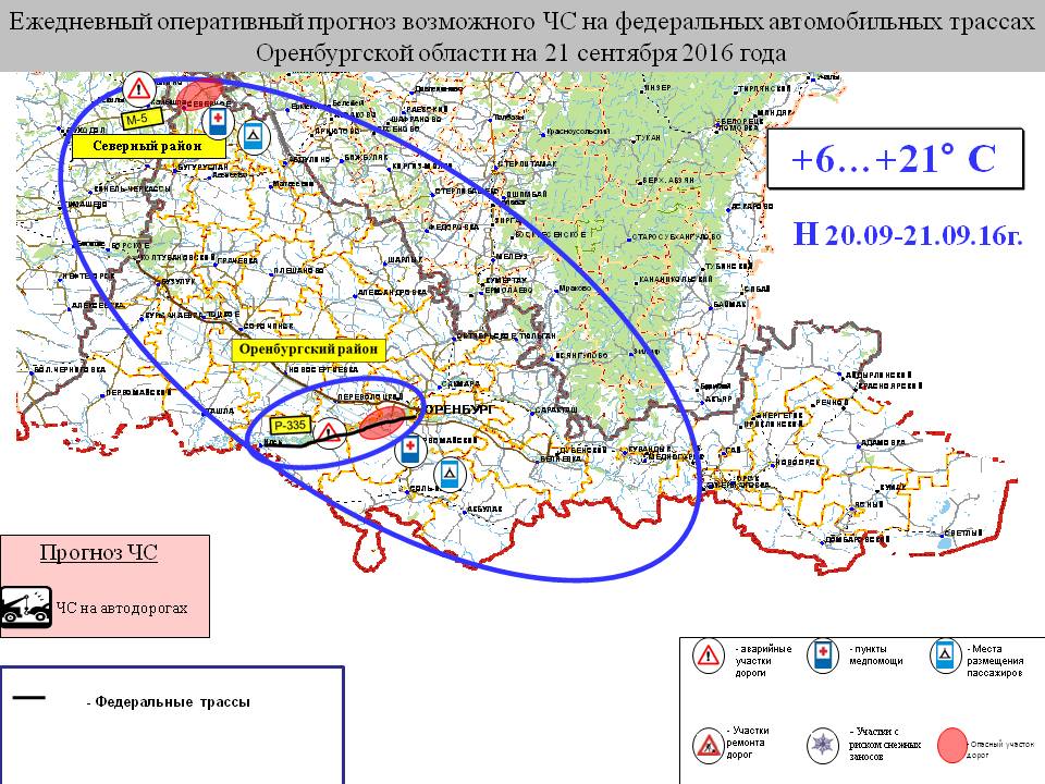 Расстояние оренбургская область. Какие трассы закрыли в Оренбургской обл. Самый распространенный транспорт в Оренбургской области. Закрытие границы Оренбургской области. Какие трассы закрыты сегодня в Оренбургской области.