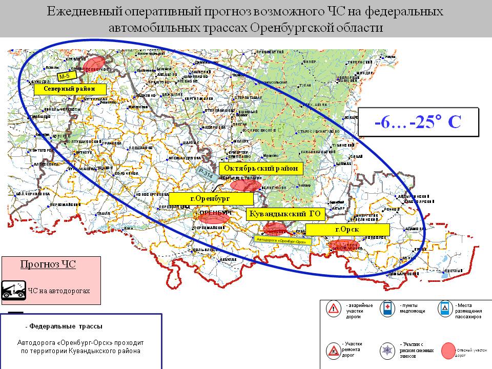 Орск прогноз на день. Федеральные трассы Оренбургской области на карте. Опасные районы Оренбурга. Карта федеральных дорог Оренбургской области. Федеральные дороги Оренбургской обл.