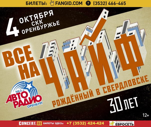 Билеты на концерт оренбург 2024