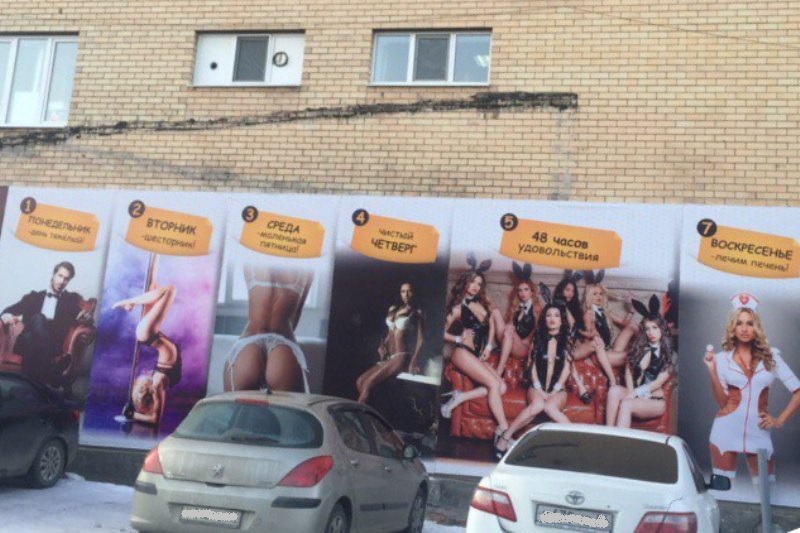 Салон для мужчин оренбург. Реклама мужского спа салона. Билборд мужской спа салон. Мужской спа салон мармелад. Реклама эротического салона.