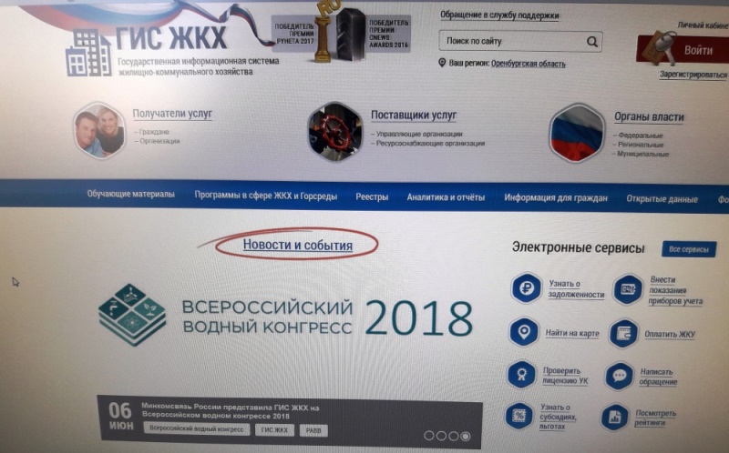 Номер жкх оренбург