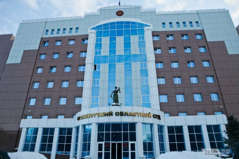 Сайт ленинского суда оренбургской области