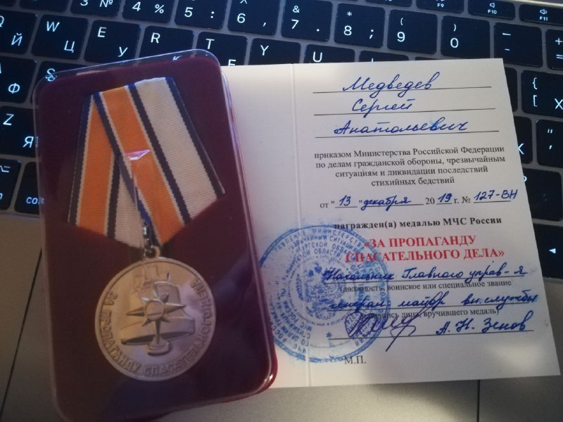 медаль за содружество во имя спасения мчс россии. за пропаганду пожарного дела. за пропаганду пожарного дела. пропаганда спасательного дела медаль.