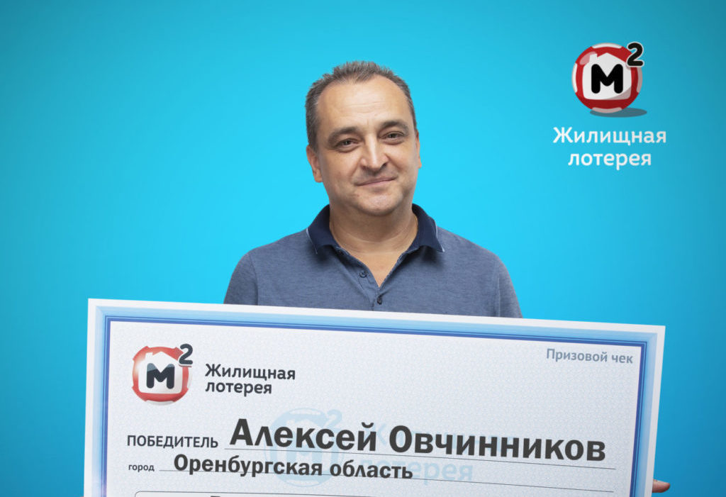 Выиграл в лотерею из Оренбурга. Оренбуржье выиграй миллион. Счастливый победитель миллиона рублей.