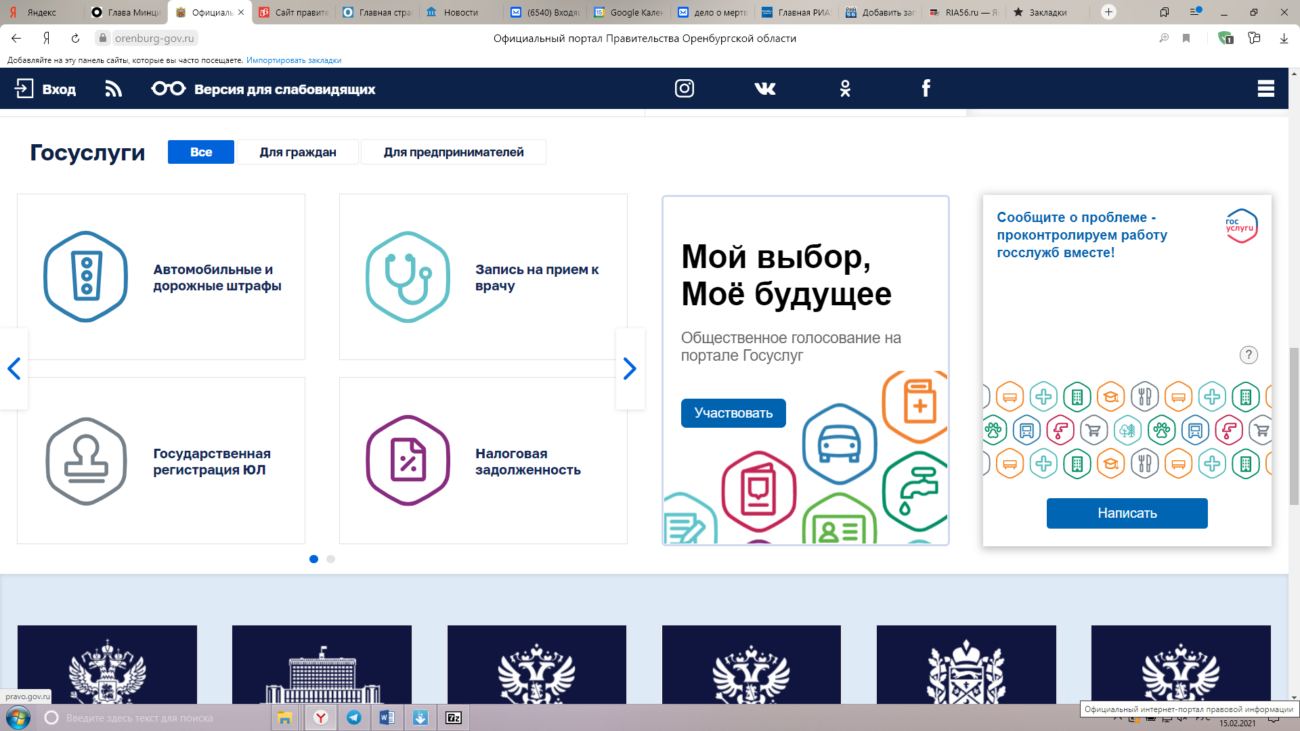 Интернет портал государственных. Портал правительства Оренбургской области официальный сайт. Портал правительства Оренбургской области официальный сайт новости.