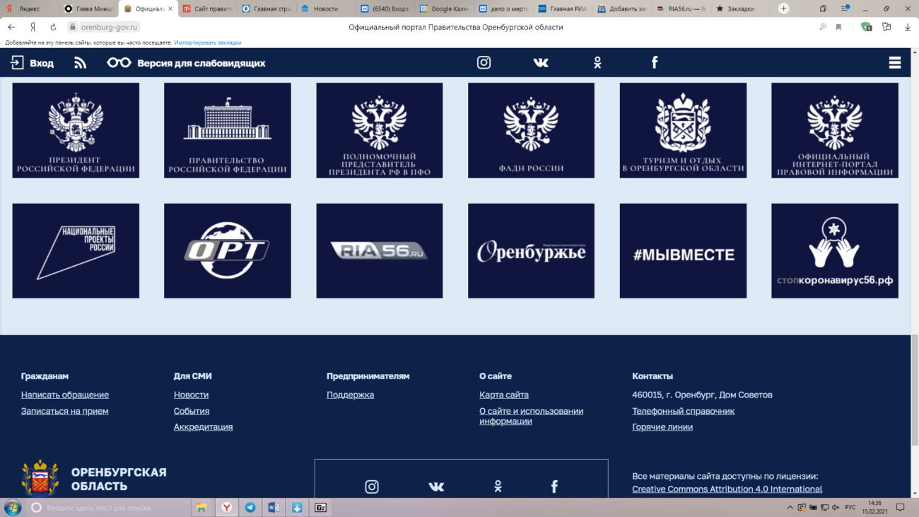 Сайты отделов образования оренбургской области