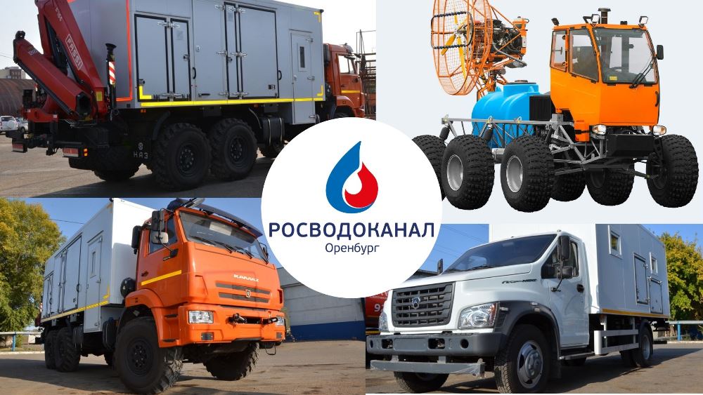 Росводоканал Оренбург