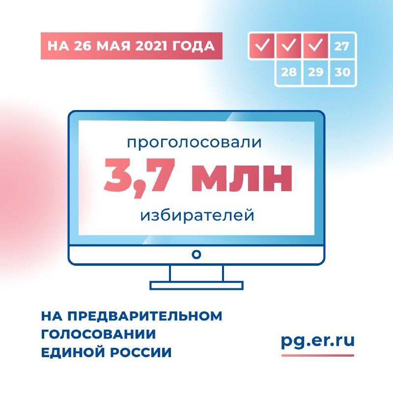 Единый на три дня. ПГ ер