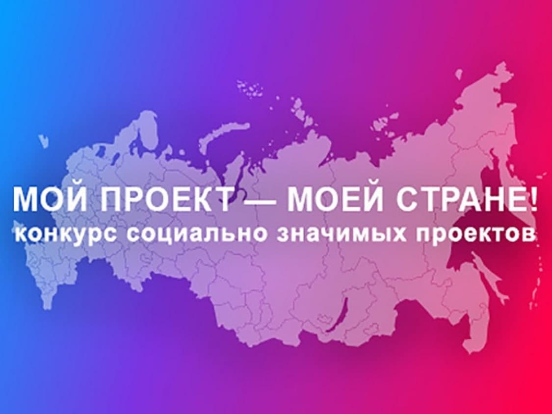 Проект моя страна моя россия пример