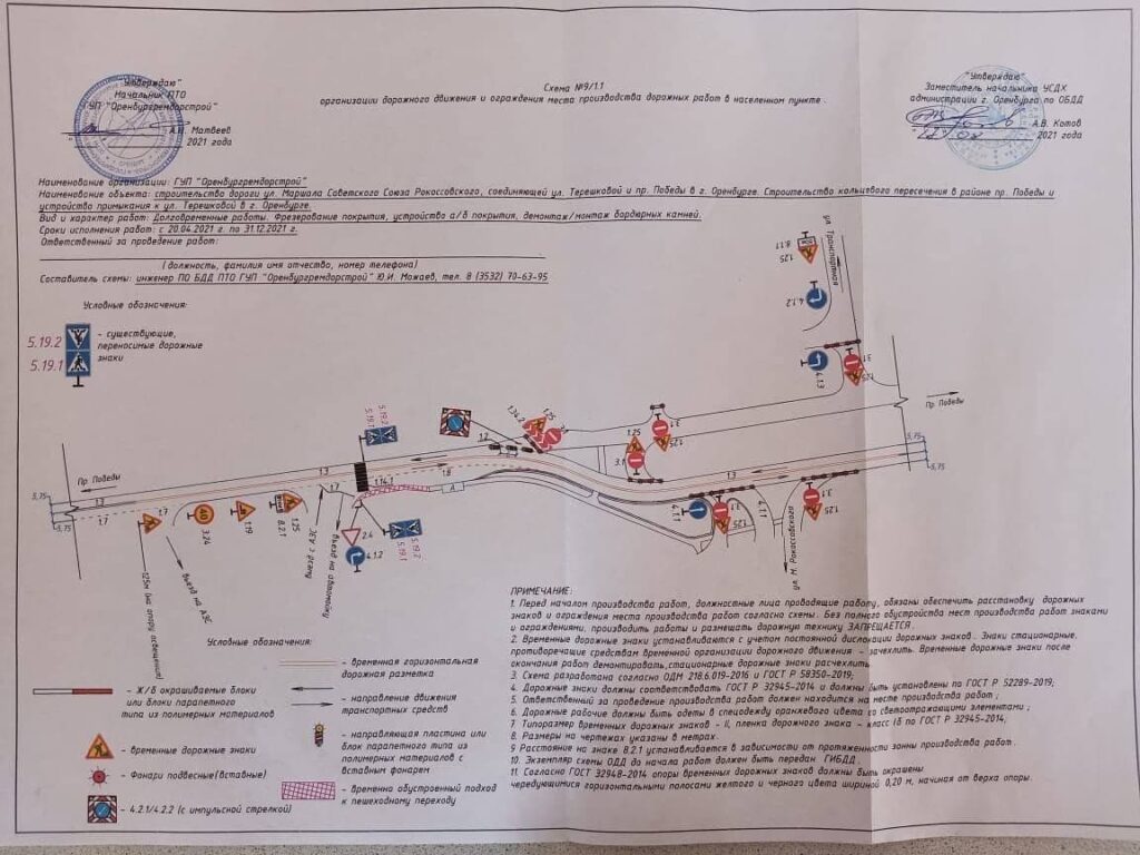 План улицы рокоссовского оренбург