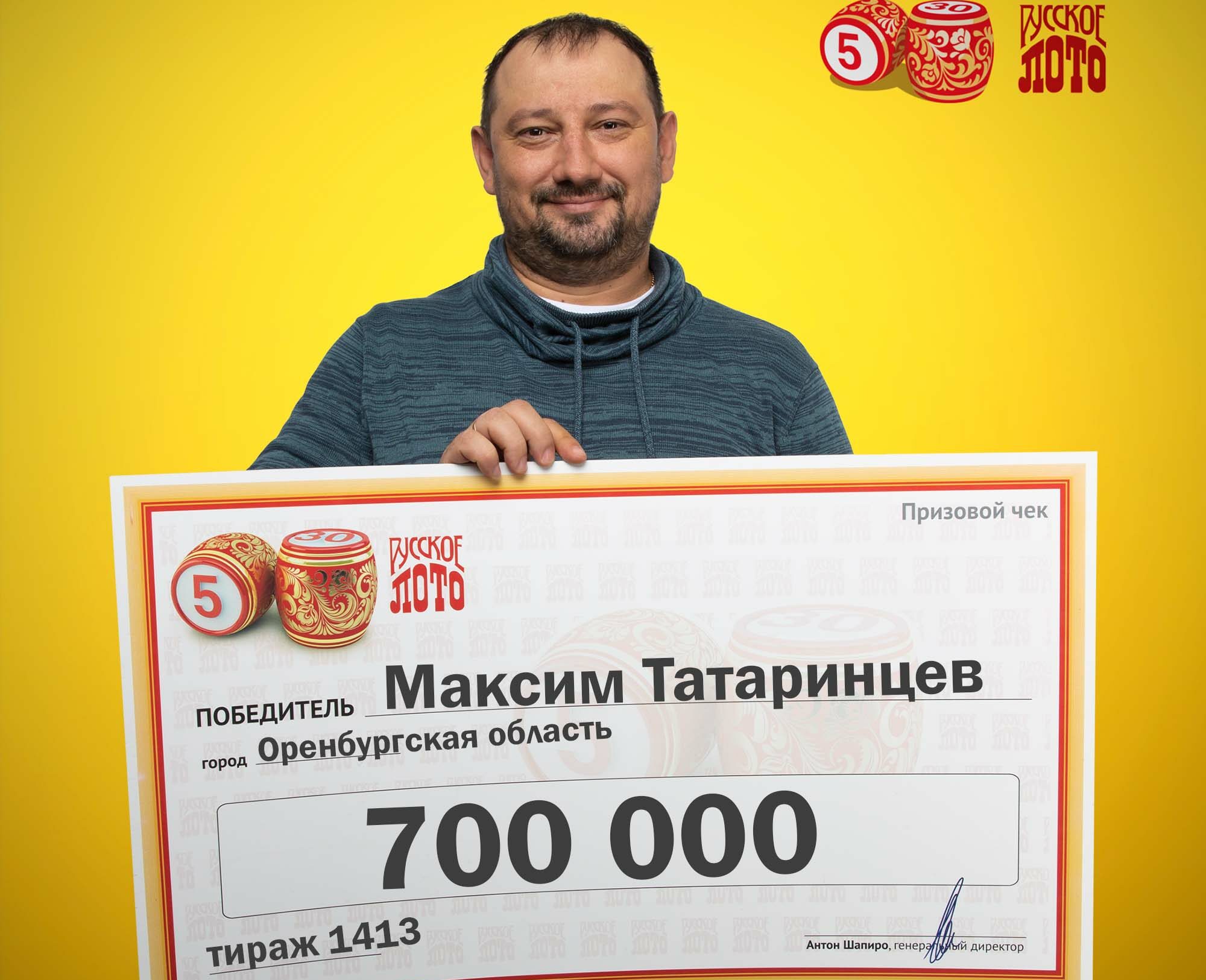 Житель Пермского края выиграл в лотерею 1700000. Списки выигравших в Оренбуржье.
