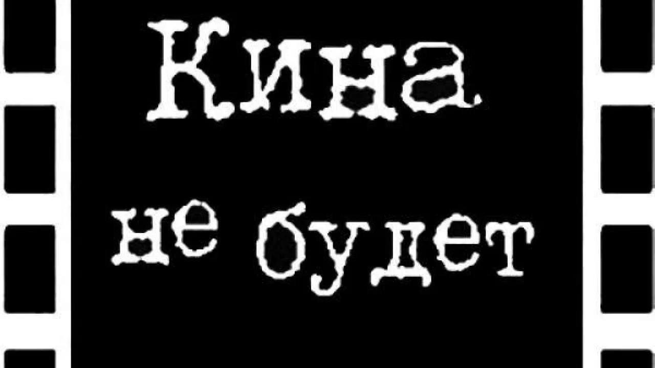 Иностранные фильмы не исчезнут с экранов российских кинотеатров |  26.03.2022 | Новости Оренбурга - БезФормата