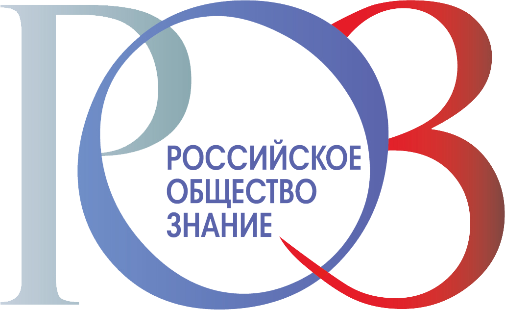 Общество знание логотип. Российское общество знание. Российское общество знание эмблема. Российское общество Занине лого.