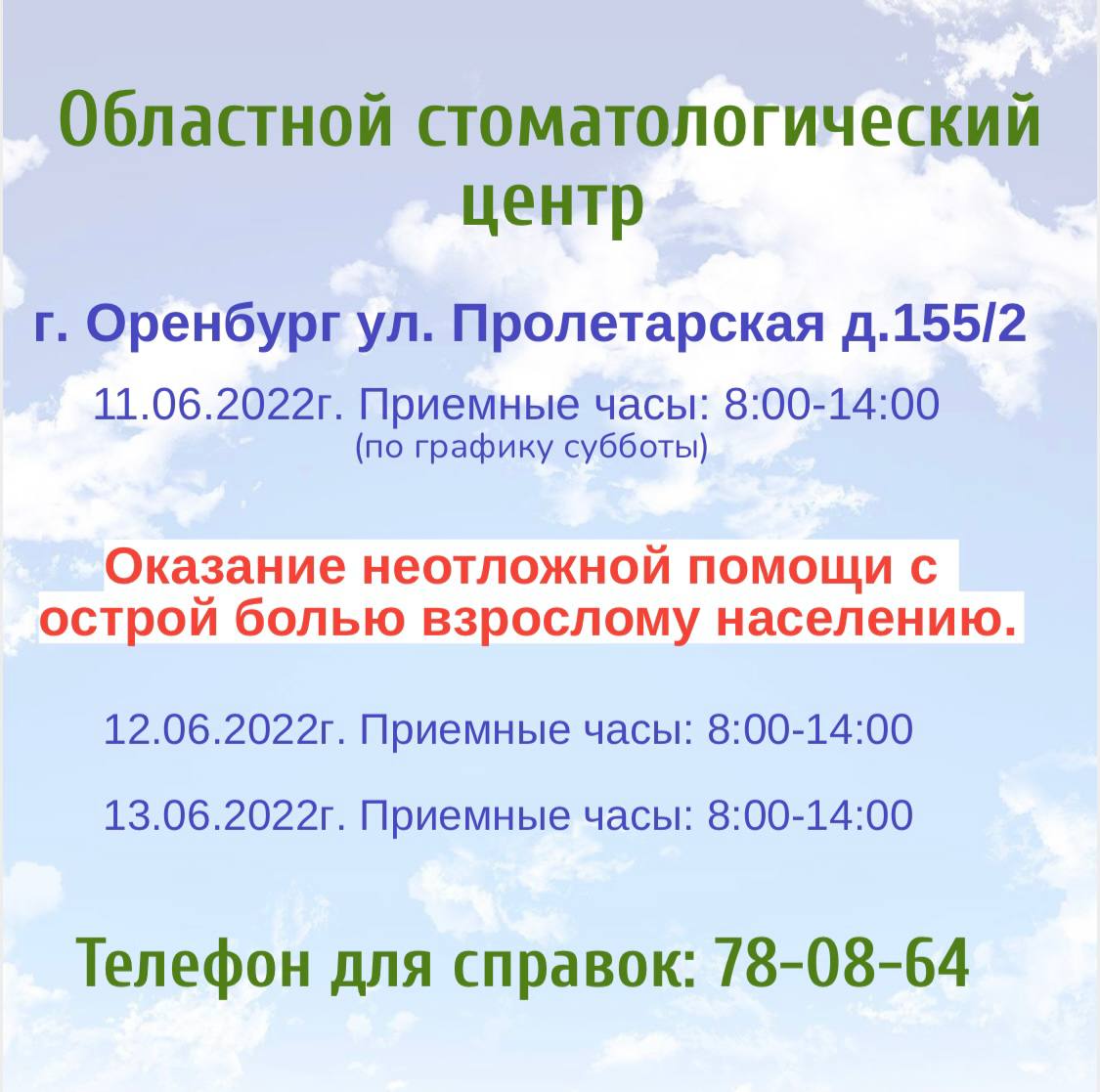 В Оренбурге на длинных выходных изменен режим работы стоматологических  поликлиник — Новости Оренбурга и Оренбургской области на РИА56