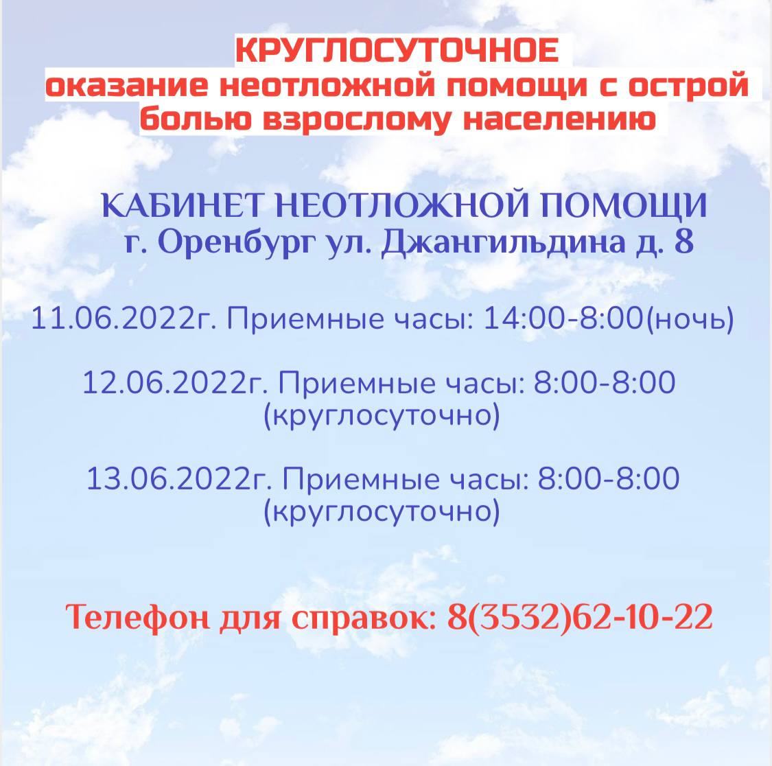 Оренбург режим. Стоматологическая поликлиника 2000-. Работа поликлиники 13 июня. Режим работы в выходные. Режим работы в праздничные дни.