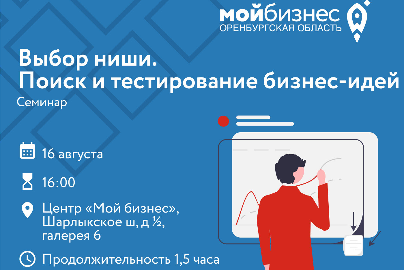 Оренбуржцев приглашают на бесплатный семинар для самозанятых и начинающих  предпринимателей | 12.08.2022 | Новости Оренбурга - БезФормата