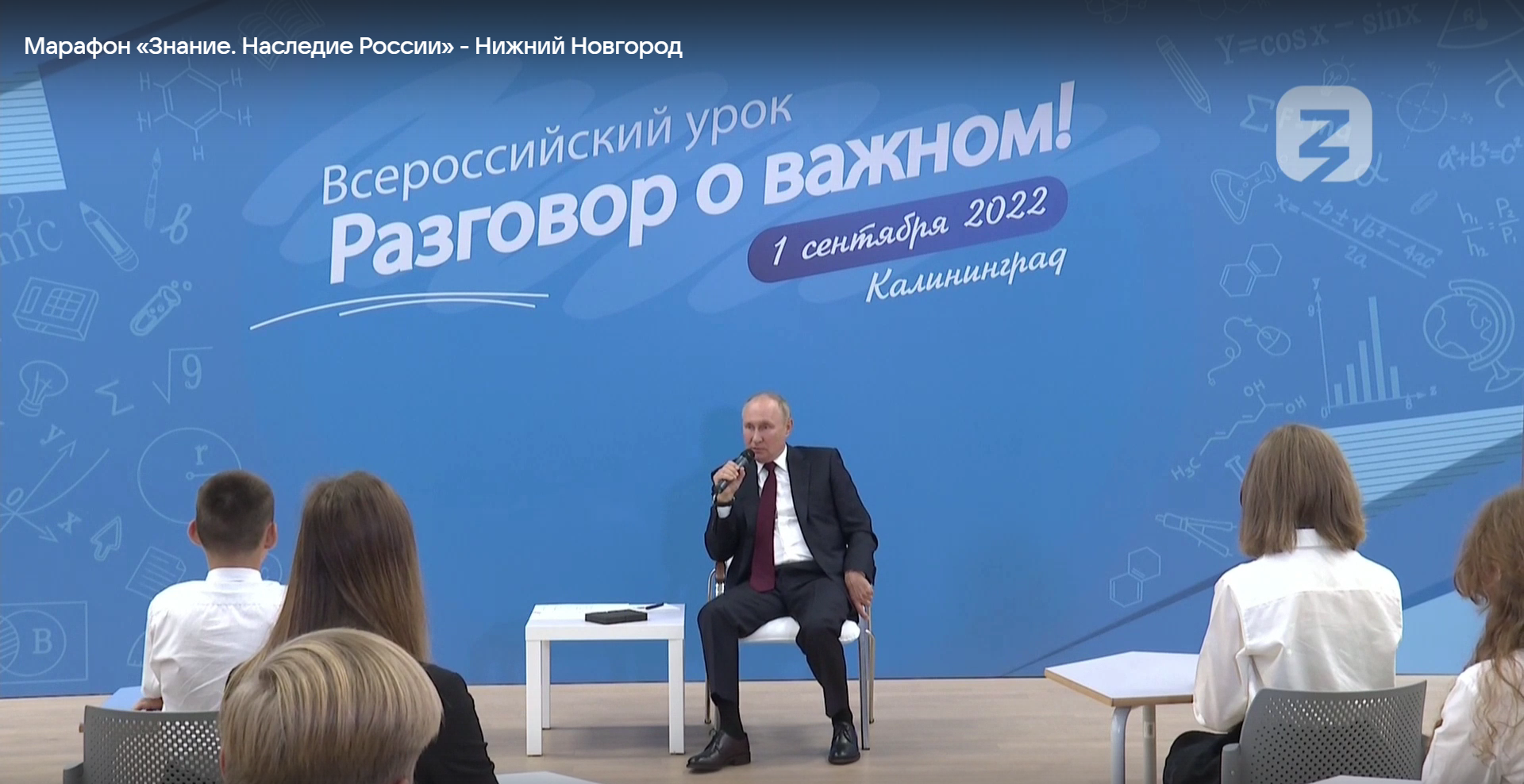 Цикл разговоров о важном 2024. Открытый урок разговоры о важном с Владимиром Путиным. Разговоры о важном. Разговор о важном с президентом 1 сентября 2022. Урок разговоры о важном.