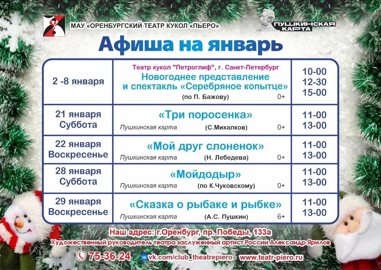 Театр кукол «Пьеро» в новогодние праздники посетили более трех тысяч  оренбуржцев — Новости Оренбурга и Оренбургской области на РИА56