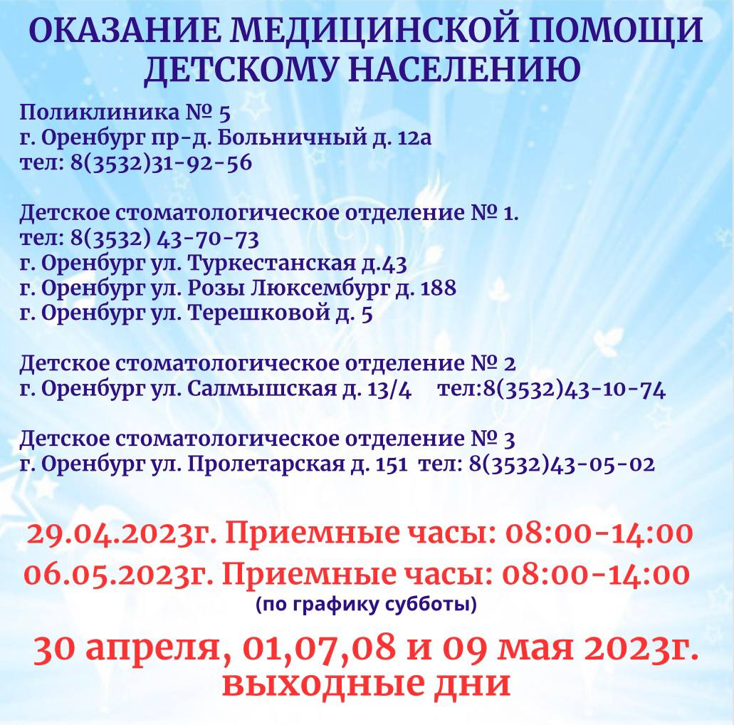 Оренбургская стоматологическая поликлиника опубликовала график работы в  майские праздники | 28.04.2023 | Новости Оренбурга - БезФормата