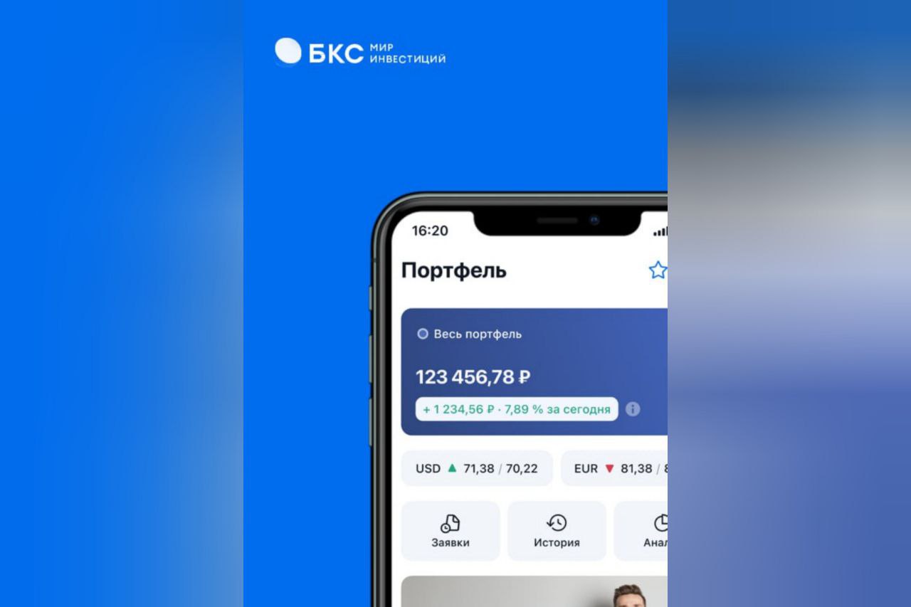 БКС Мир инвестиций» обновил мобильное приложение — Новости Оренбурга и  Оренбургской области на РИА56