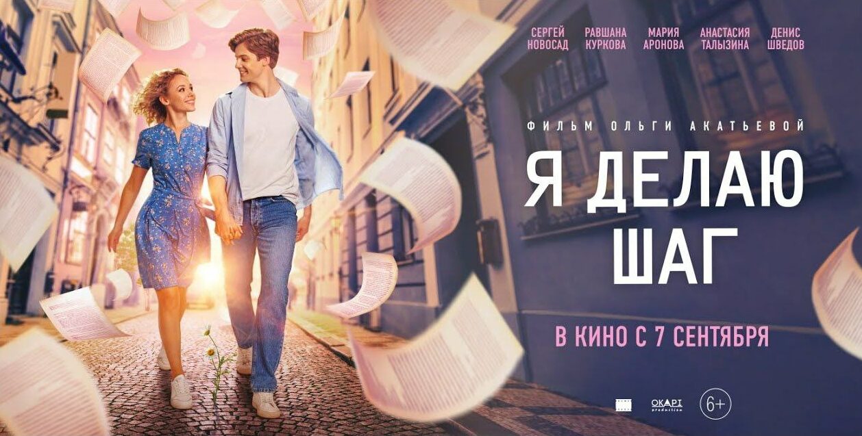 В прокат выходит художественный фильм «Я делаю шаг» об учителе с дислексией  — Новости Оренбурга и Оренбургской области на РИА56