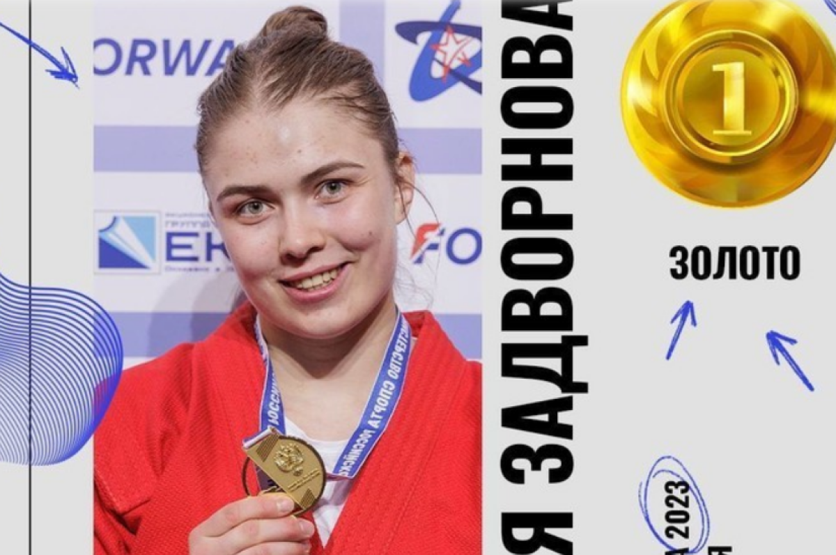 Уроженка Орска Ксения Задворнова завоевала «золото» на чемпионате мира по  самбо — Новости Оренбурга и Оренбургской области на РИА56