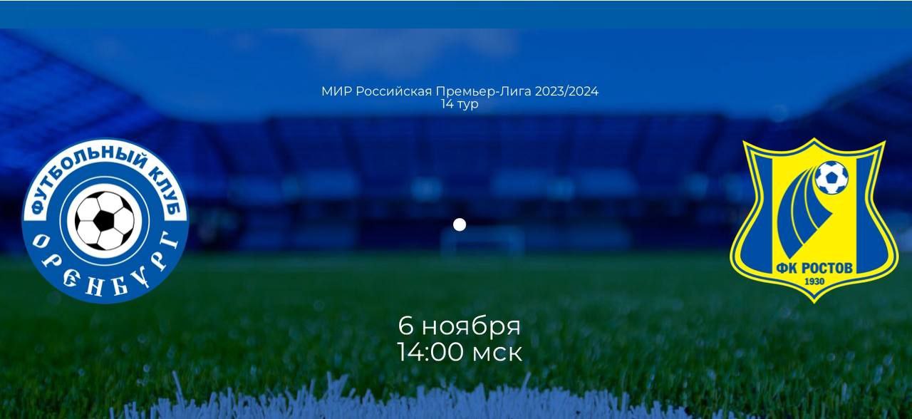 Оренбург ростов кубок прогноз. ФК Ростов Оренбург. Ростов - Оренбург матч. Стадион ФК Оренбург. ФК Оренбург 2024.
