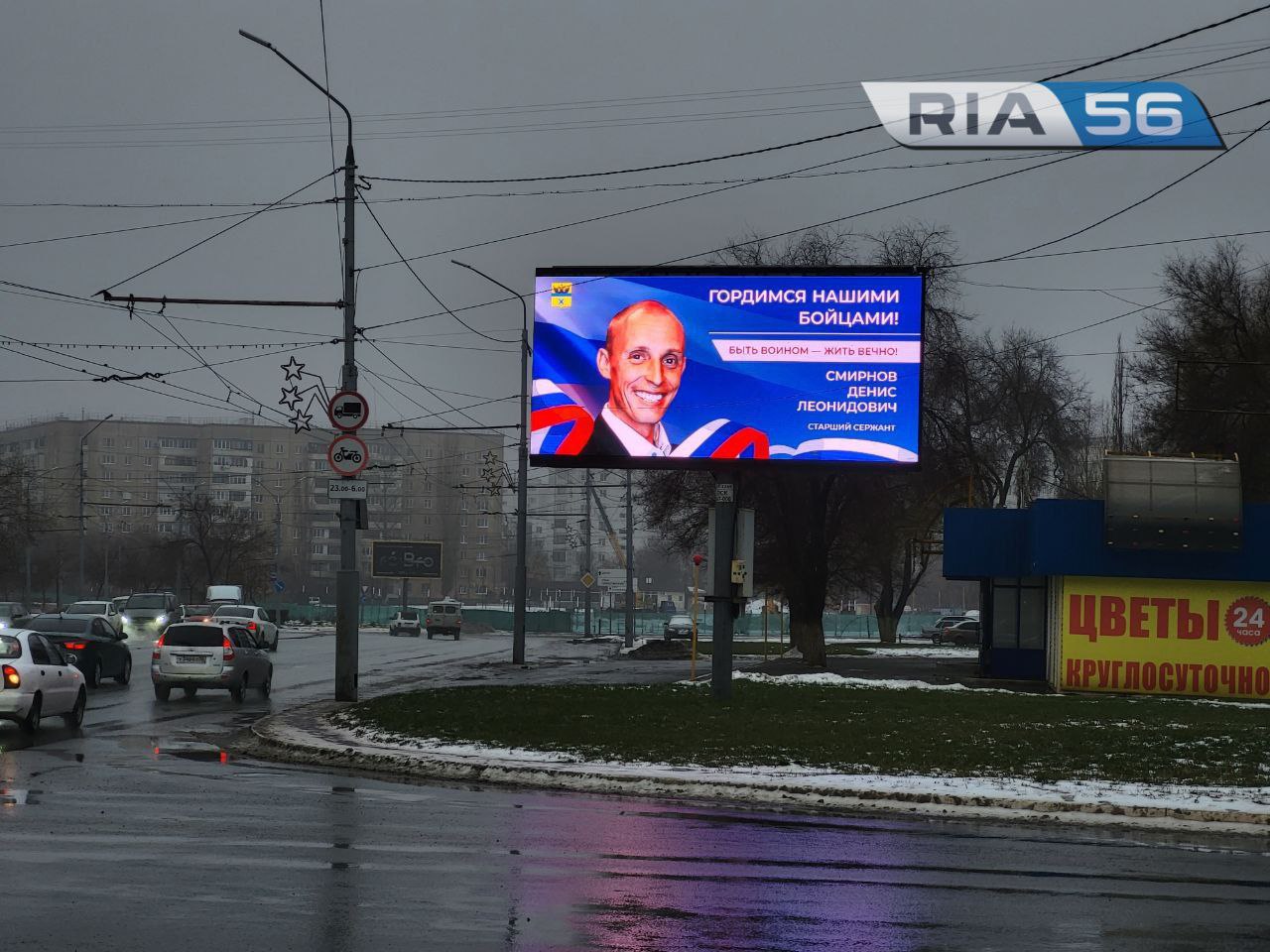 В Оренбурге на электронных экранах транслируют портреты земляков, погибших  на СВО — Новости Оренбурга и Оренбургской области на РИА56