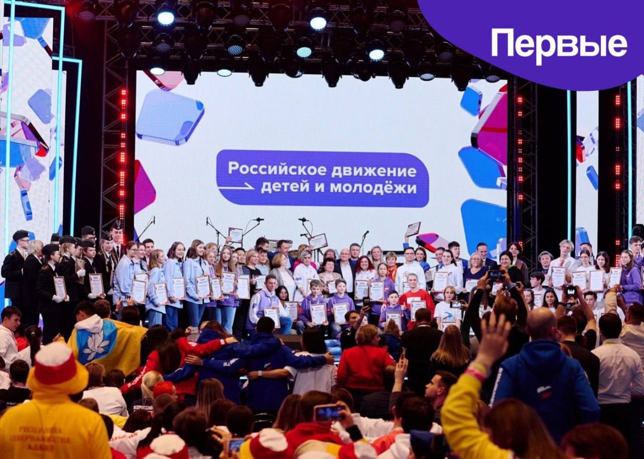 Миссия рддм движение первых. Съезд детей и молодежи. Рддм российское движение детей и молодежи. Первый съезд российского движения детей и молодежи 2022. Съезд молодежи рддм.