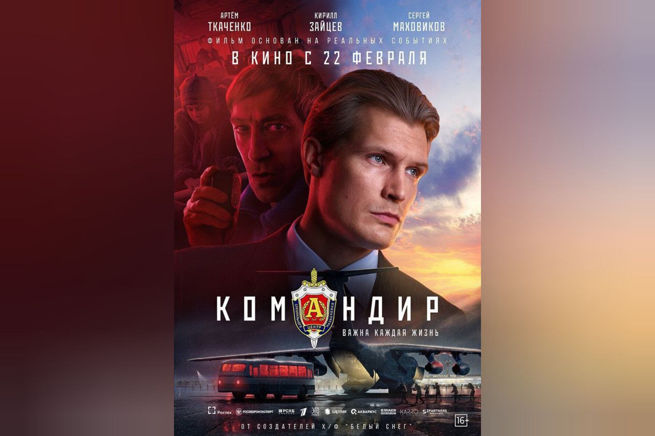 22 февраля выходит в прокат художественный фильм «Командир» — Новости  Оренбурга и Оренбургской области на РИА56