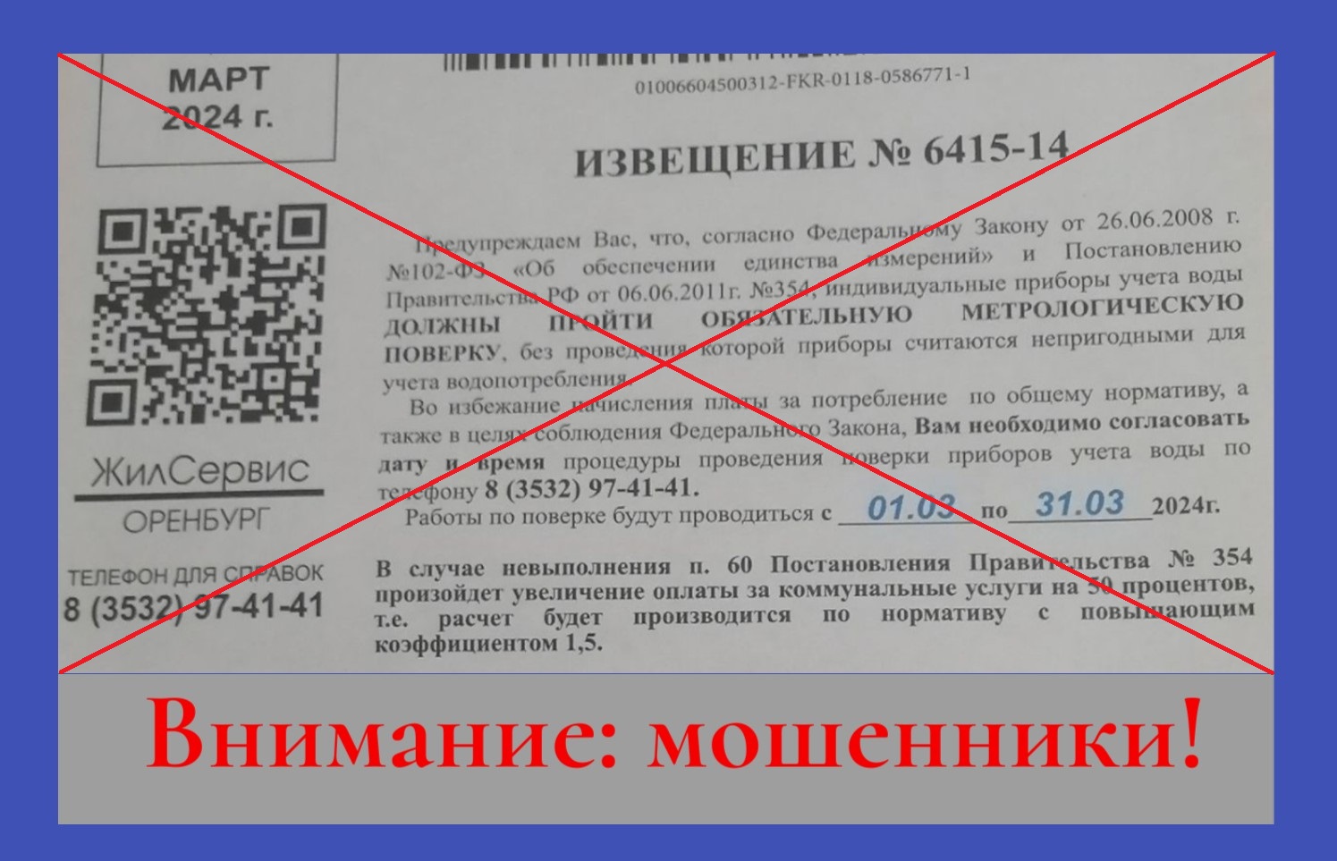 В Оренбурге активизировались лжекоммунальщики — Новости Оренбурга и  Оренбургской области на РИА56