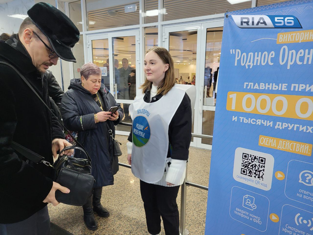 15 марта к юбилею региона стартовала викторина «Родное Оренбуржье» |  15.03.2024 | Новости Оренбурга - БезФормата