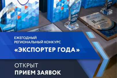 В Оренбуржье стартовал прием заявок на региональный конкурс «Экспортер года»