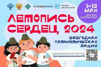 Оренбургских школьников приглашают принять участие в акции «Летопись сердце»