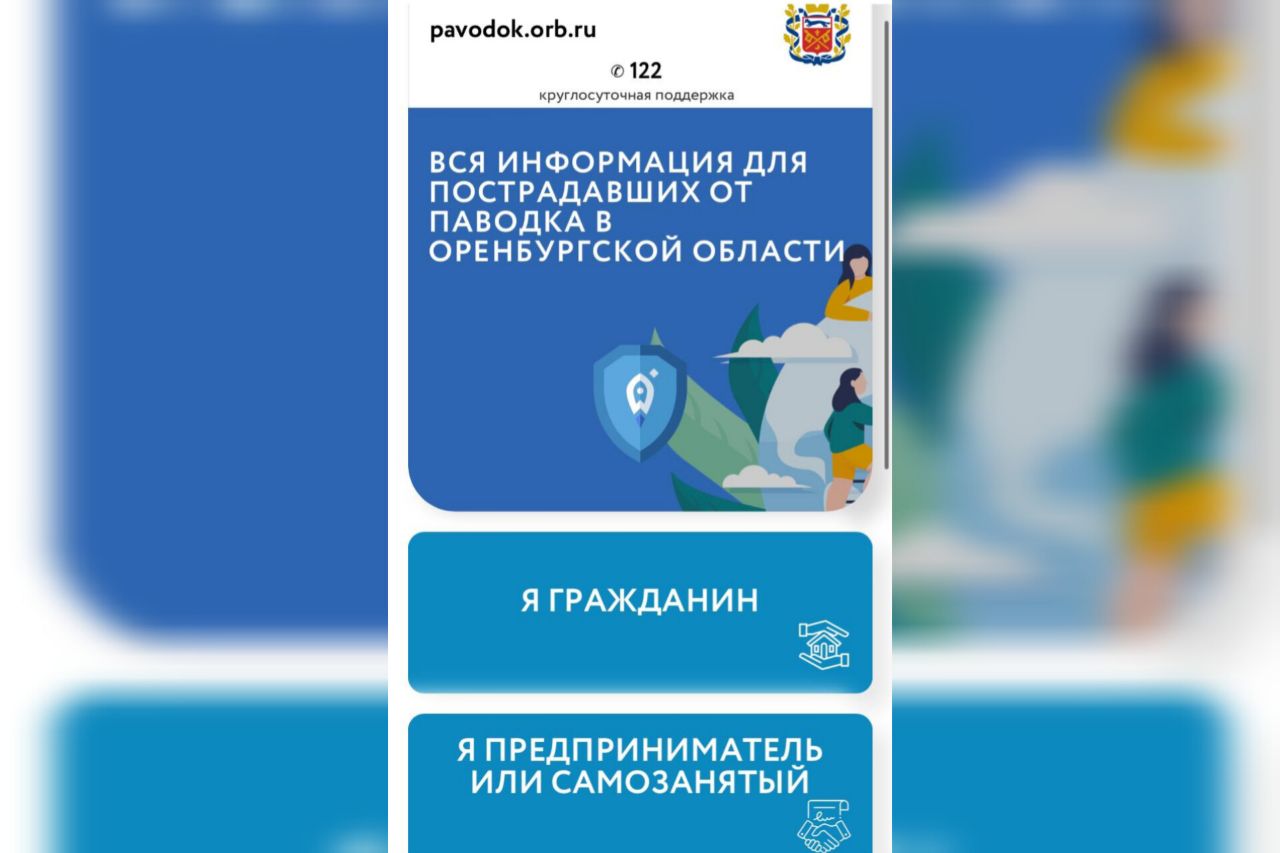 Денис Паслер: Собрали на одной интернет-площадке актуальную информацию по  паводку — Новости Оренбурга и Оренбургской области на РИА56