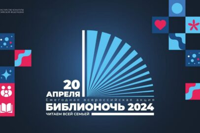 В Оренбурге 20 апреля пройдет акция «Библионочь-2024»