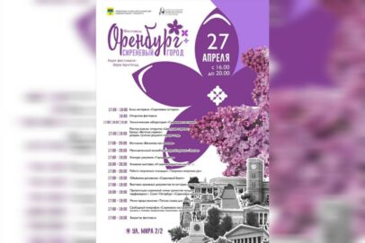 27 апреля в библиотеке им. Некрасова пройдет фестиваль «Оренбург — сиреневый город»