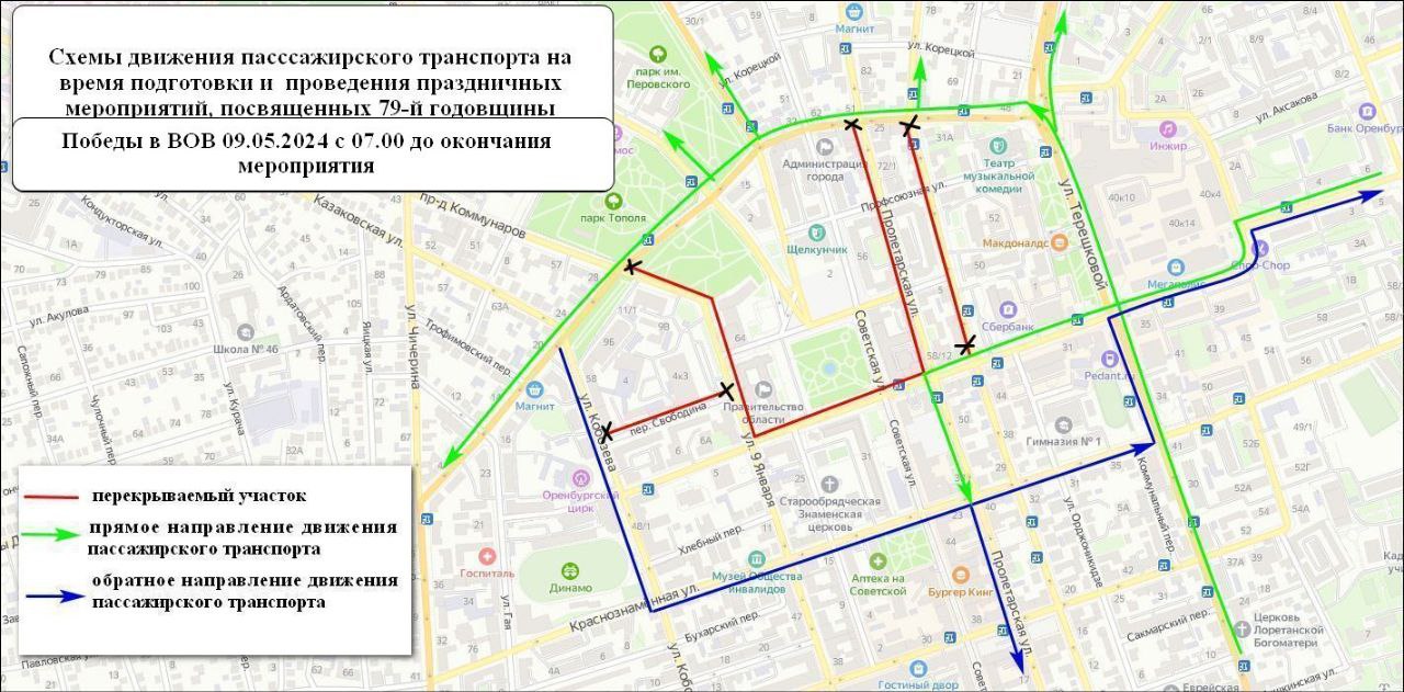 9 мая в связи с празднованием Дня Победы в Оренбурге перекроют несколько  улиц — Новости Оренбурга и Оренбургской области на РИА56