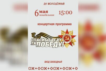 6 мая оренбуржцев приглашают на концерт, посвящённый Дню Победы