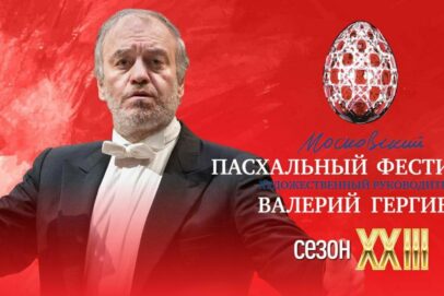 В Оренбурге пройдет концерт оркестра Мариинского театра под управлением Валерия Гергиева