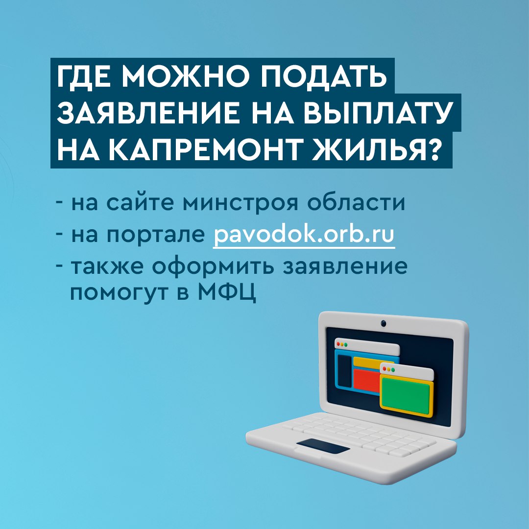 Оренбуржцы подали около двух тысяч заявлений на капремонт домов,  пострадавших от паводка | 18.06.2024 | Новости Оренбурга - БезФормата