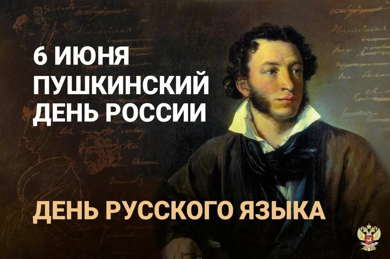 И чувства добрые я лирой пробуждал». 6 июня отмечается День русского языка  | 06.06.2024 | Новости Оренбурга - БезФормата