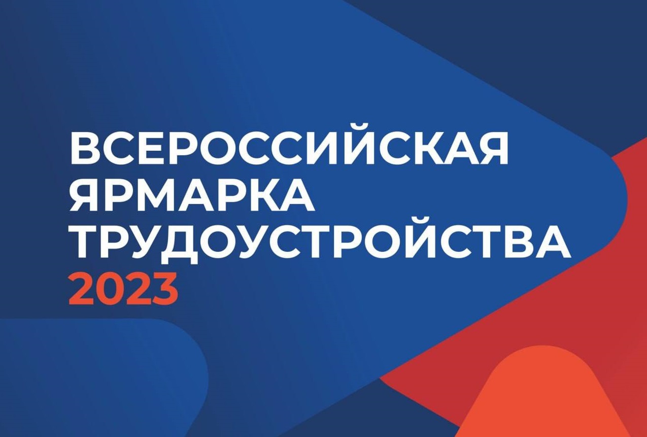 Оренбуржцы могут принять участие в ярмарке «Работа России. Время  возможностей» | 24.06.2024 | Новости Оренбурга - БезФормата